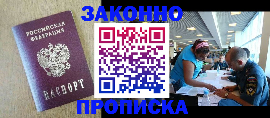 временная регистрация недорого в Топках