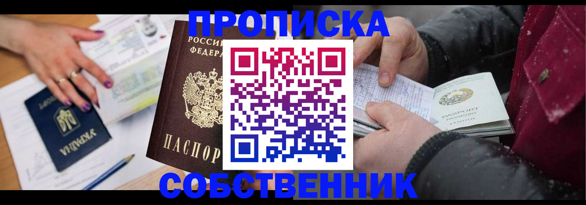 прописка регистрация в Топках