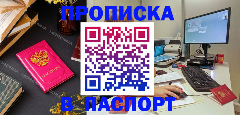 прописка для работы в Топках