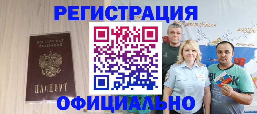 временная регистрация законно в Топках