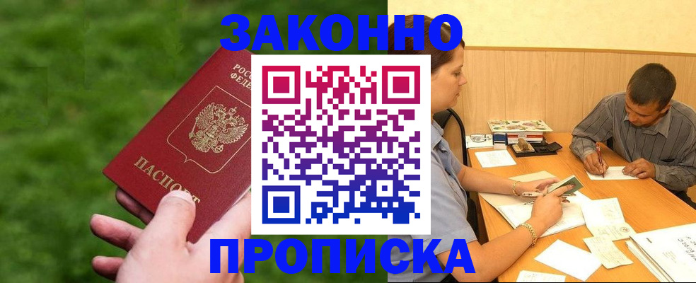 прописка паспорт в Топках