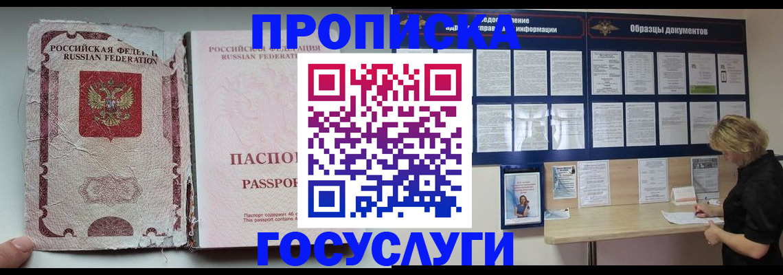 временная регистрация недорого в Топках