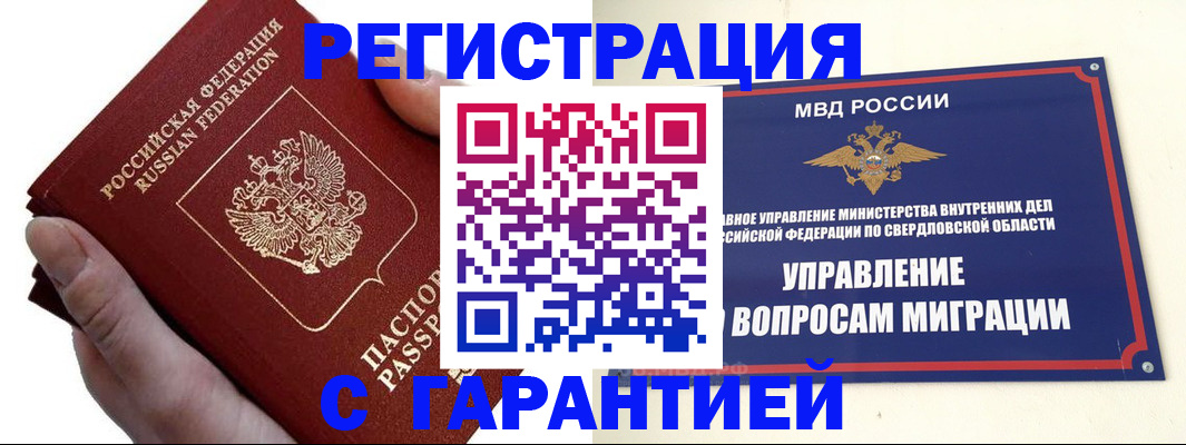 временная регистрация поиск в Топках
